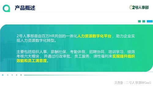 暢享智能管理 200人以上互聯網企業的優選人事系統