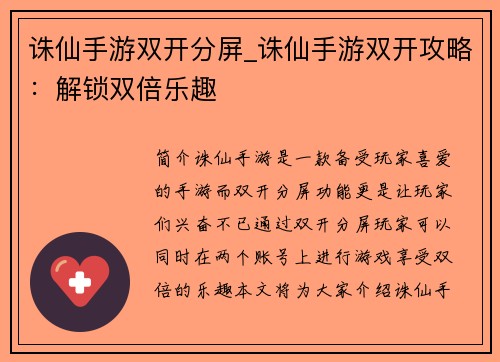 诛仙手游双开分屏_诛仙手游双开攻略：解锁双倍乐趣