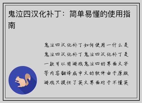 鬼泣四汉化补丁：简单易懂的使用指南