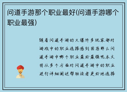 问道手游那个职业最好(问道手游哪个职业最强)