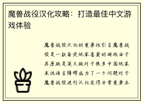 魔兽战役汉化攻略：打造最佳中文游戏体验