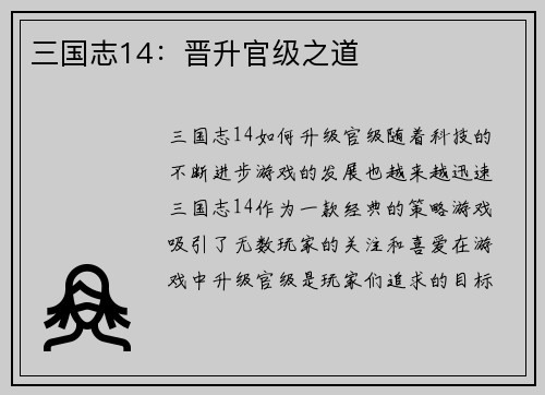 三国志14：晋升官级之道