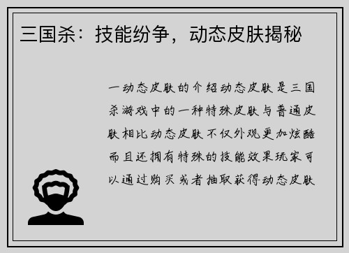 三国杀：技能纷争，动态皮肤揭秘