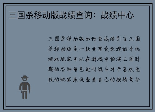三国杀移动版战绩查询：战绩中心