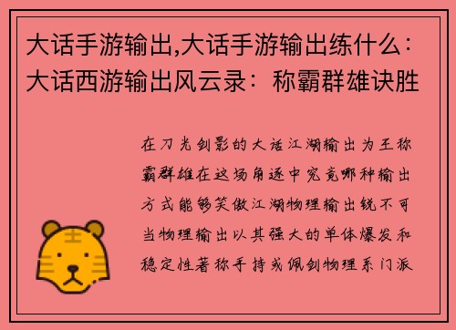 大话手游输出,大话手游输出练什么：大话西游输出风云录：称霸群雄诀胜千里