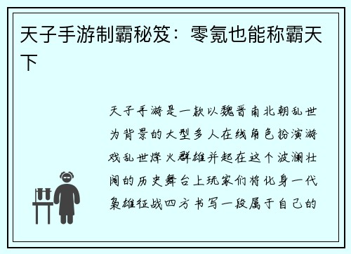 天子手游制霸秘笈：零氪也能称霸天下