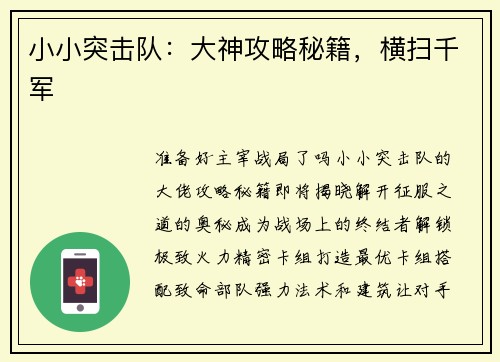 小小突击队：大神攻略秘籍，横扫千军