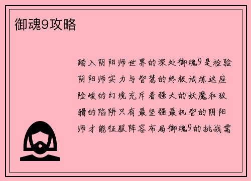 御魂9攻略